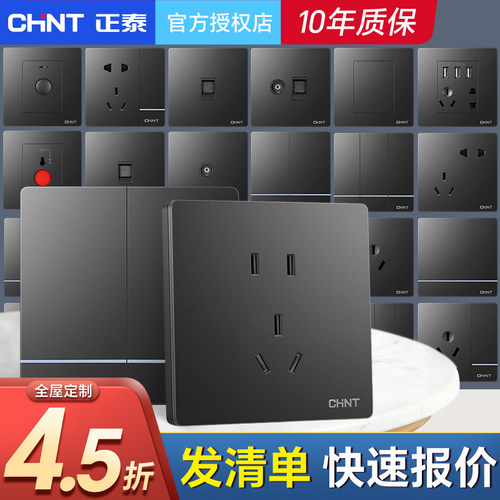 正泰开关插座面板86型一五