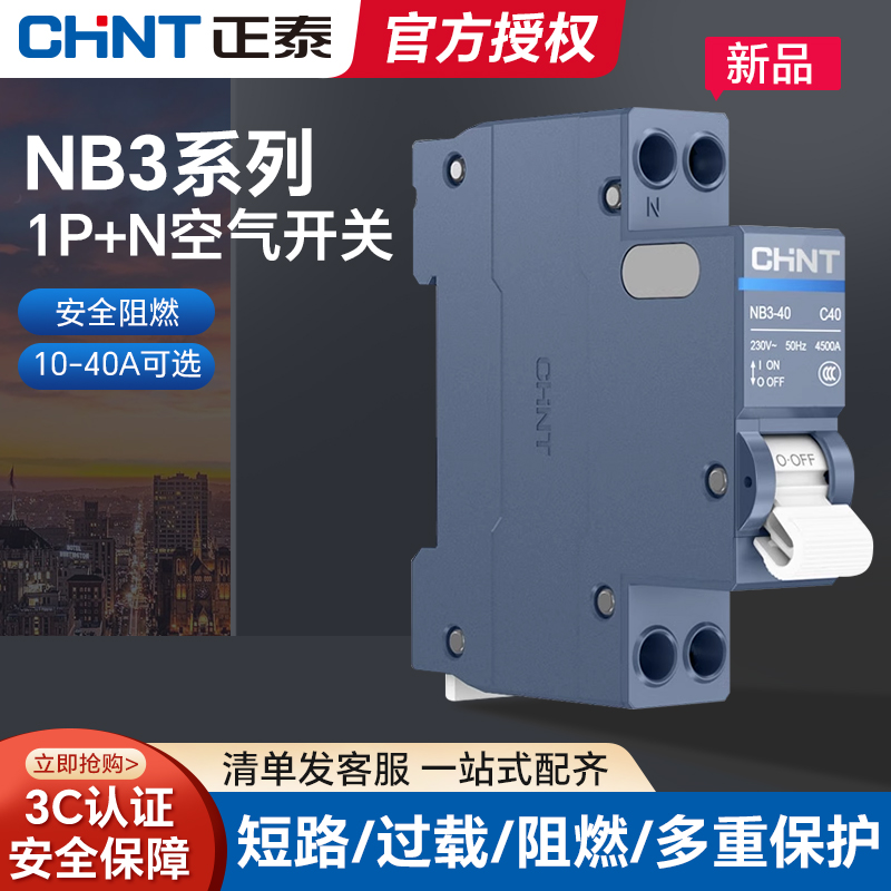 正泰空气开关断路器NB3极1