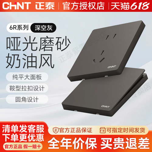 正泰官方开关插座家用暗装