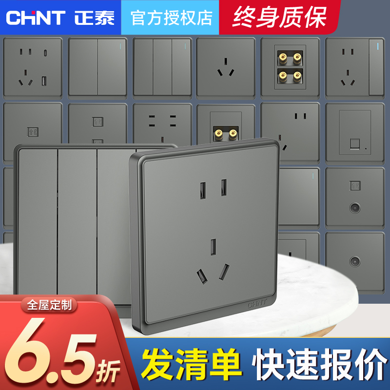 正泰开关插座86型面板幻银灰6M一开5五孔家用暗装16a空调墙壁USB