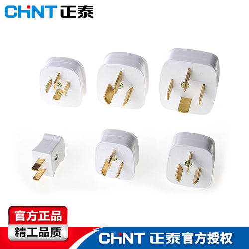 正泰插头10a不带线16三脚2