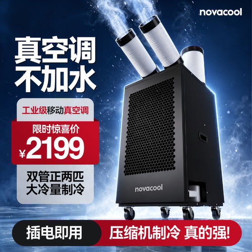 工业移动空调制冷厨房降温机房冷气商用冷风机车间两匹一体机