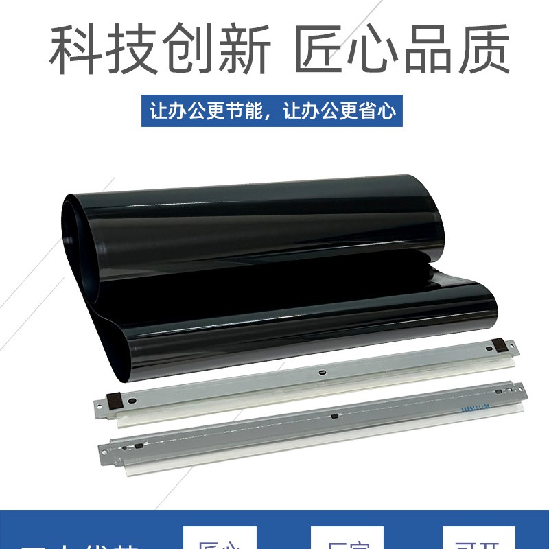 适用柯美C368 C458 C226 C7222 C7226 C308 C287 转印带转印刮板