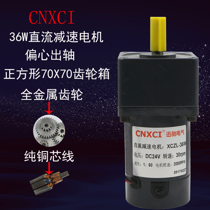 XCZL-36W 微型大功率36W有刷直流12V24V减速低速大扭矩电机马达