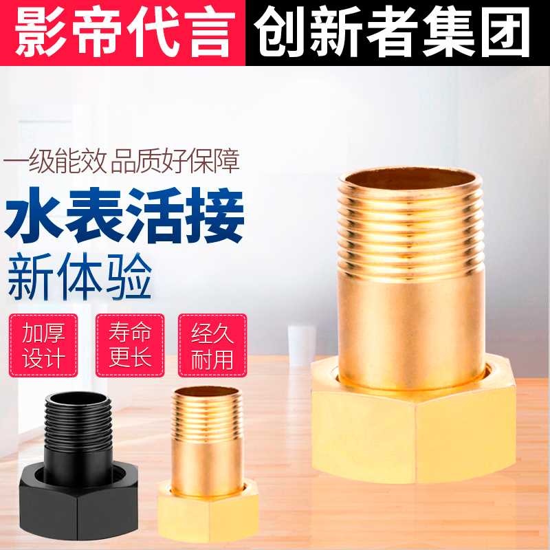 。转6分4分全铜水表活动接头1寸6分内外丝铜活接直接水泵水管铜活
