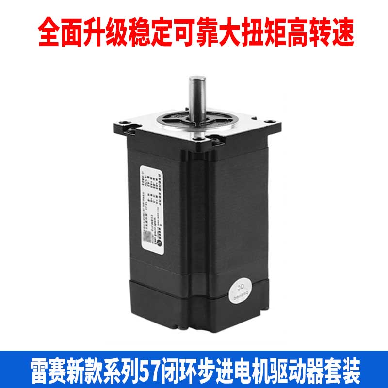 深圳雷赛智能57闭环步进马达套装57CME13/23/26/31脉冲控制驱动器