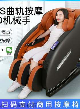 Enron commercial sharing wechat code scanning massage chair