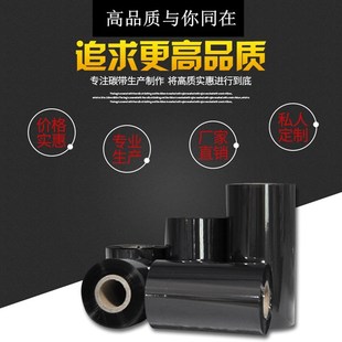 342plus条码 适用tsc 243e 244pro碳带 机打印机色带印带墨带 ttp