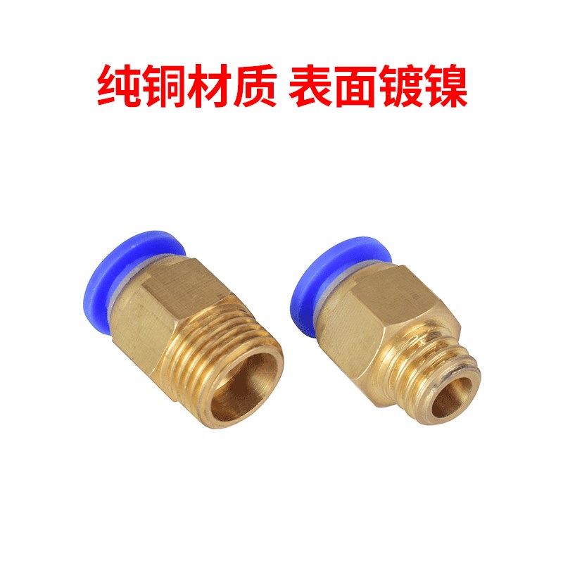 气管气动快速非标磨具配件螺纹直通快插PC08/10/12-1-2-3-4小接头