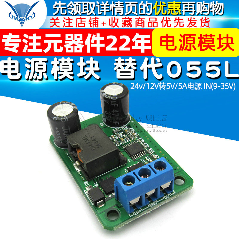 DC-DC降压模块板 24v/12V转5V/5A电源 IN(9-35V) 替代055L