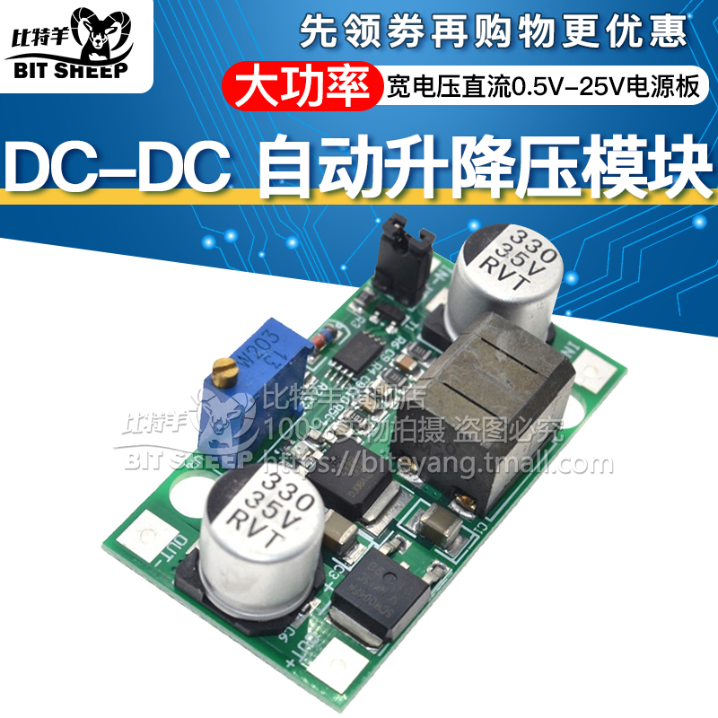 DC自动升降压模块 可调3A30W直流电源5-25V转3V5V9V12V15V19V24V