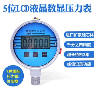 极速5位液晶数显压力表LCD数显表不锈钢数字表精密电子数字表径向