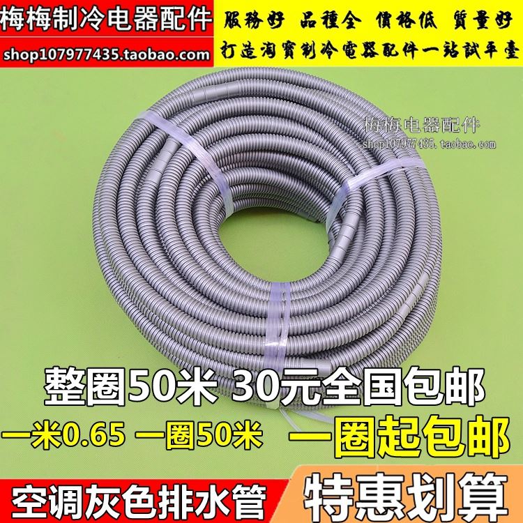 。空调出水管软管加长空调下水管排水管滴水管空调冷凝水管一圈50