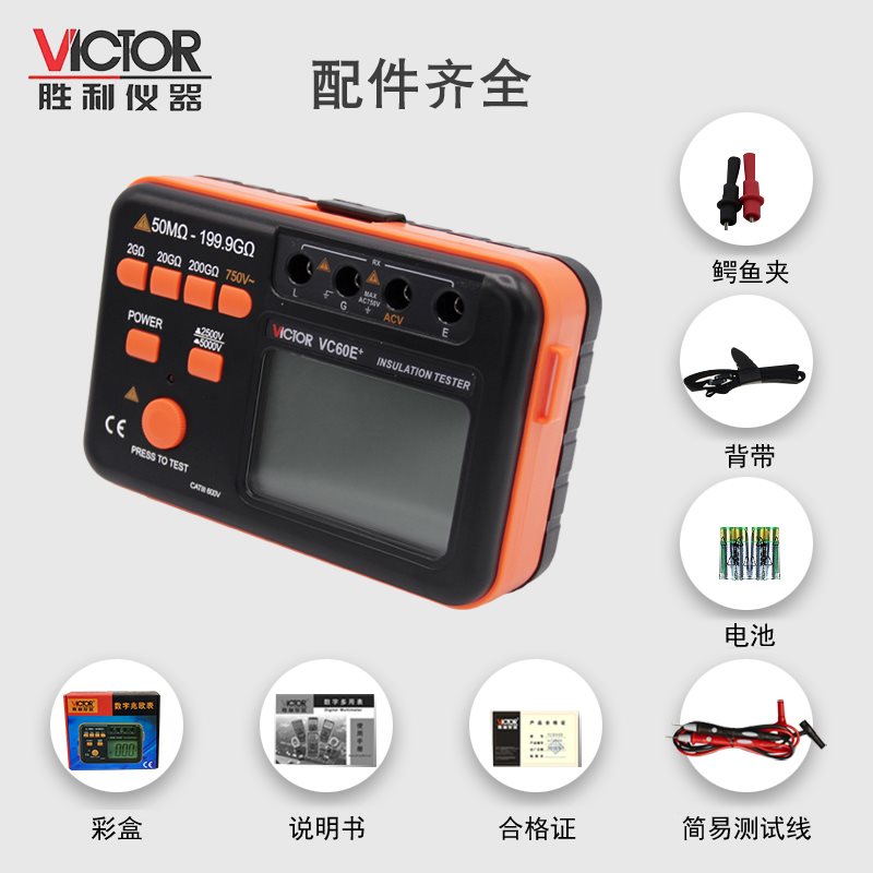 。胜利摇表VC60B+数字兆欧表VC60D+电工绝缘电阻测试仪VC60E+ 包