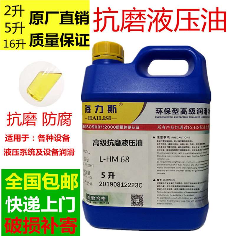 新款厂销液压油68号抗磨液压油叉车千斤顶 举升F机注塑机46号32品
