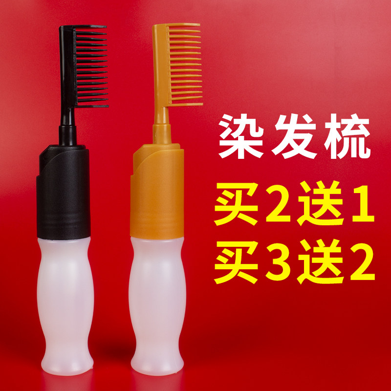 染发梳染头发工具懒人神器自己家用发根梳子专用女刷子男士焗油器