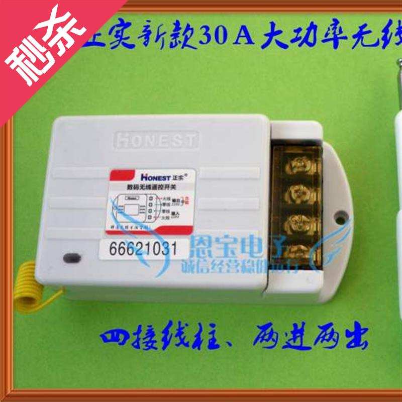 正实22f0v 5000w 大功率远距离无线遥控开关 可穿墙 遥控电机 水