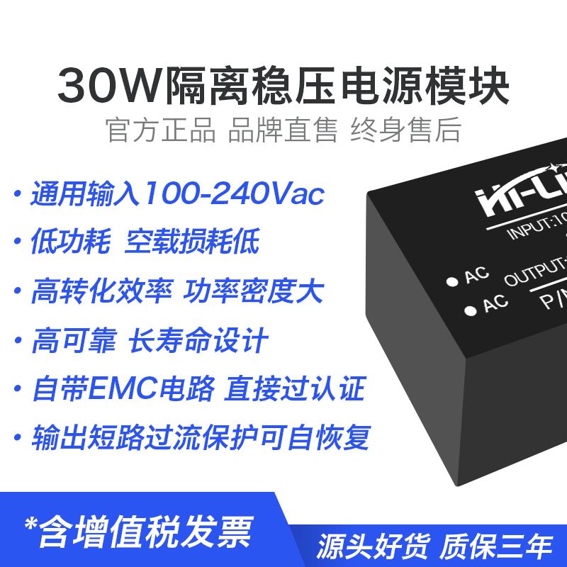 AC-DC隔离电源稳压模块220V转24V1.25A30W内置EMC电路HLK-30M24C