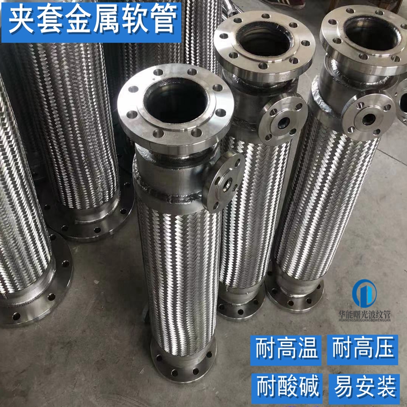 厂促新304不锈钢双层保温夹套金属软管软连结DN20 25 40 50 65 品