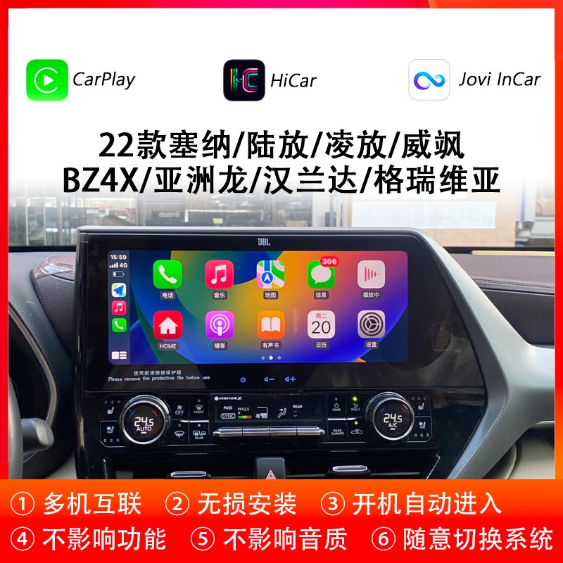 22款塞纳汉兰达亚洲龙皇冠陆放凌放威飒BZ4X格瑞维亚CarPlay模块
