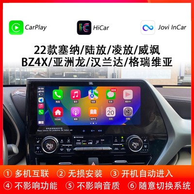 22款塞纳汉兰达亚洲龙皇冠陆放凌放威飒BZ4X格瑞维亚CarPlay模块