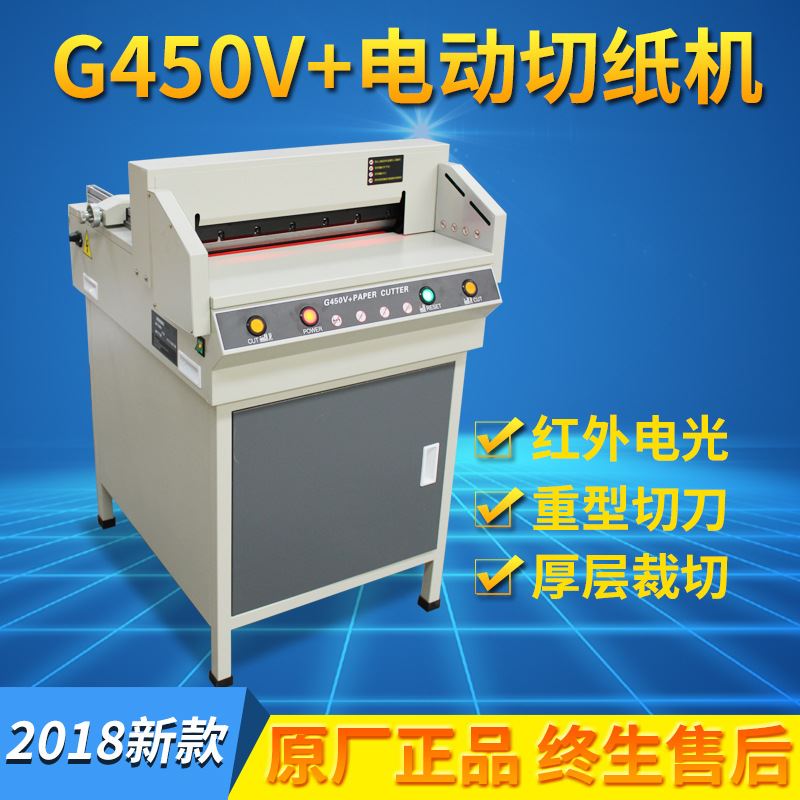 G450V电动切纸机电动厚层裁切机裁切机厚纸裁纸刀胶装投标书裁切