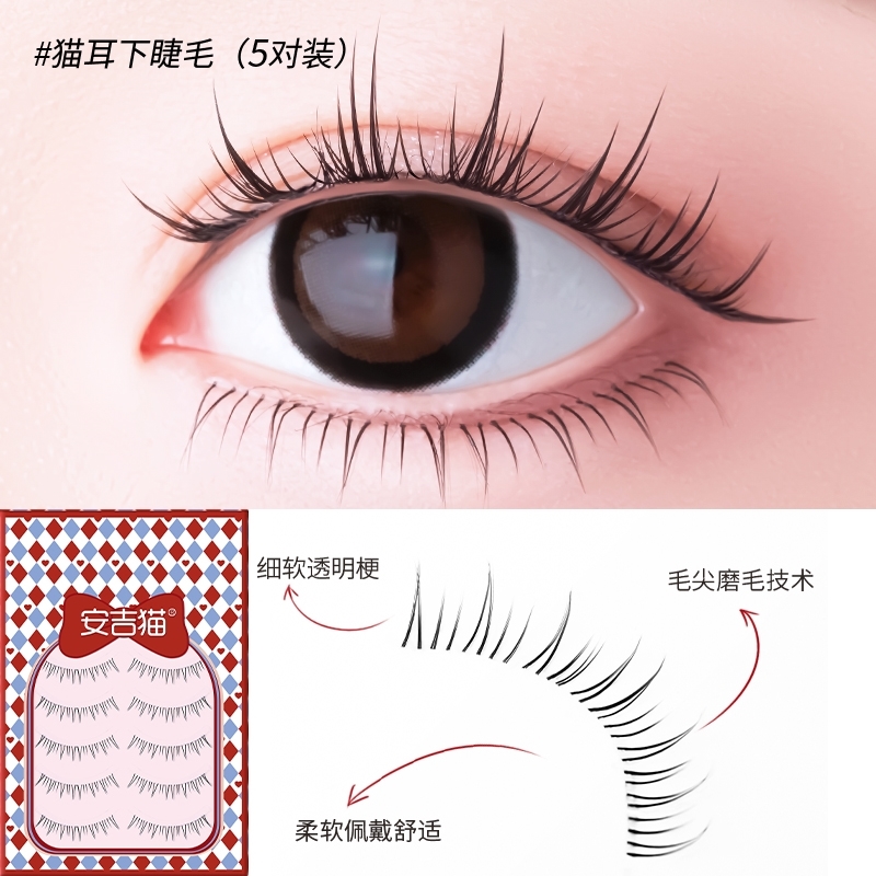 安吉猫整条猫耳下睫毛A型可分段下眼睫毛自嫁接假睫毛送胶水镊子