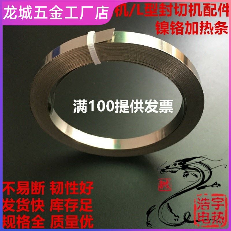 。封口机发热丝/真空机包装机加热条/封切机电热丝片镍铬2~12MM宽
