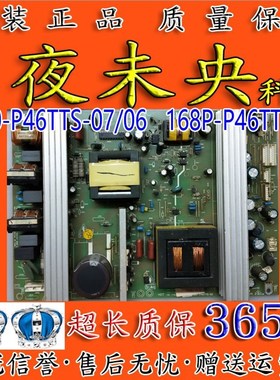 创维 47L01 47L05HF 电源板5800-P46TTS-06 07 168P-P46TTS-02 00