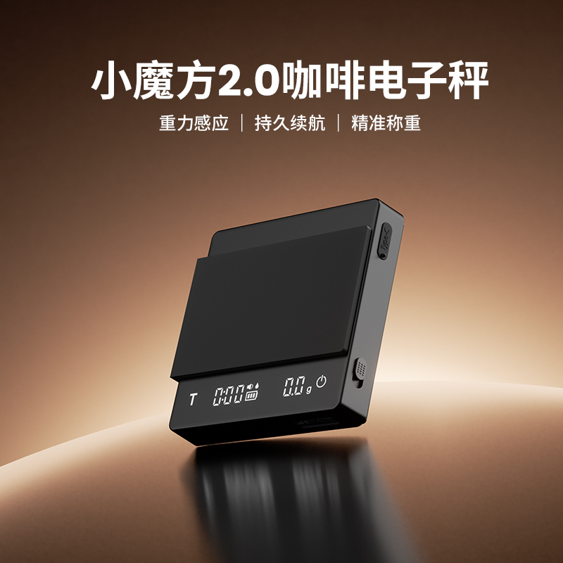 官方正品小魔方手冲咖啡电子秤
