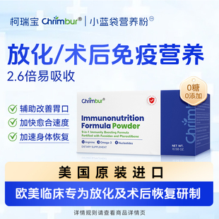 Chrimbur柯瑞宝放化疗病人专用营养术后恢复营养蛋白粉 临期