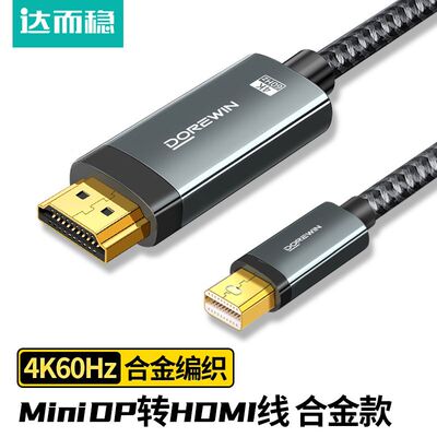 达而稳minidp转hdmi线连接显示器