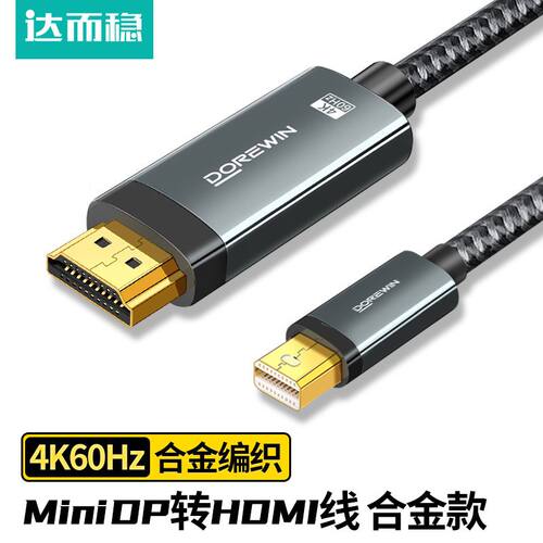 达而稳minidp转hdmi线连接显示器