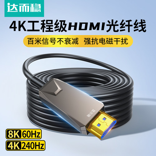 达而稳hdmi高清线光纤线4K延长