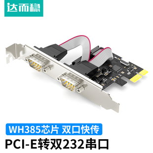 达而稳 PCI-E串口卡电脑台式机Pcie转RS232接口双串口扩展卡