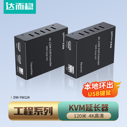 达而稳HDMI延长器KVM网线传输器