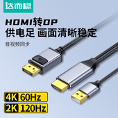 达而稳 线转换头笔记本接显示器高清4k60连接高清转接 hdmi转dp线