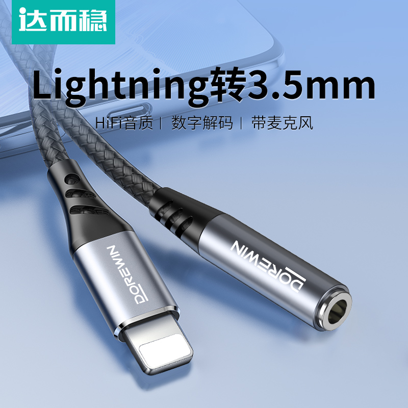 达而稳  适用苹果转3.5mm耳机转换头lightning转aux连接车载音响音频线听歌iPhone接口连接线汽车耳机转接线