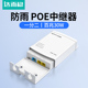 百兆千兆网路延长器 一进三出 达而稳 POE中继器防雨一分二