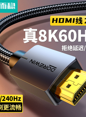 达而稳 hdmi高清线2.1连接8K笔记本电脑显示器电视机顶盒延长4K