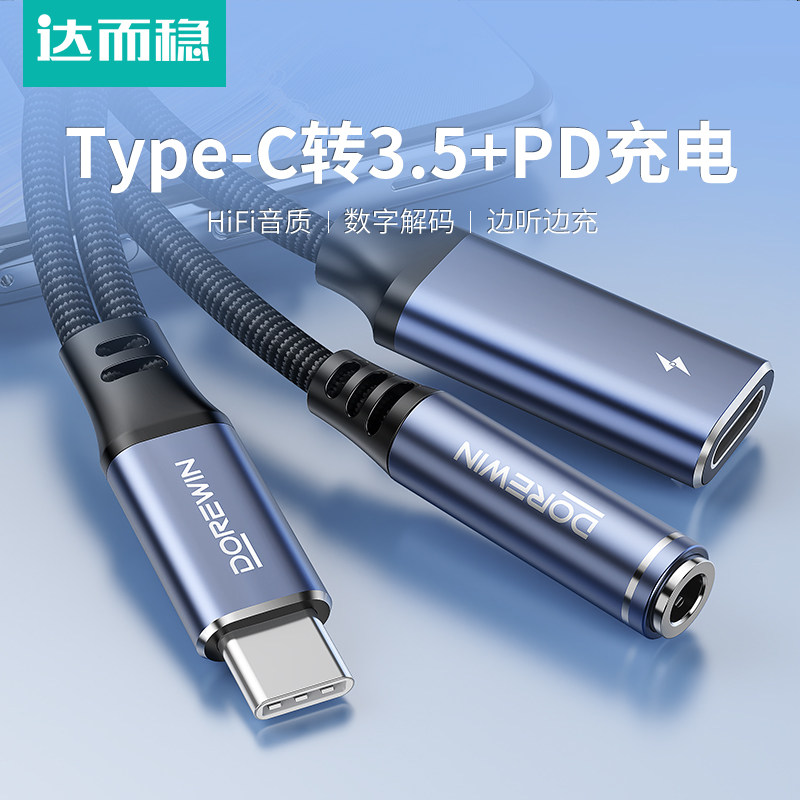 达而稳 Type-C转3.5mm充电音频线车用音响音箱aux插平板手机输出转接换汽车载播放器头戴式耳机aus数据连接线