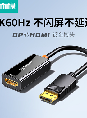 达而稳dp转hdmi转接头4k高清接口转换器笔记本电脑连显示器投影仪