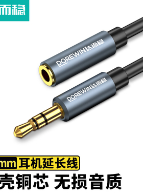 达而稳 耳机延长线加长线音频线电脑3.5mm连接线音响公对母接头
