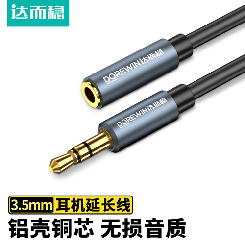 达而稳耳机延长音频线3.5mm接头