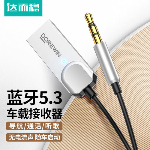 蓝牙5.3接收器无电流声随车启动