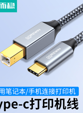 达而稳打印机数据线midi转typec手机转方口连接线平板连接器