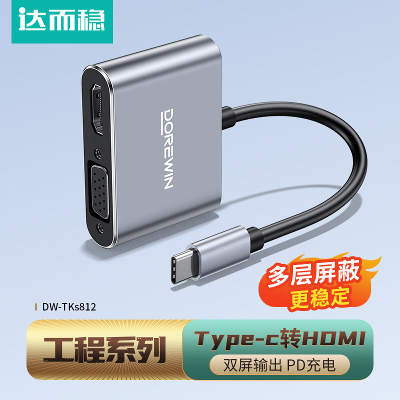 达而稳【金标工程】typec转hdmi接头vga拓展坞手机电脑连接电视投影仪转换器适用笔记本苹果安卓平板ipad投屏