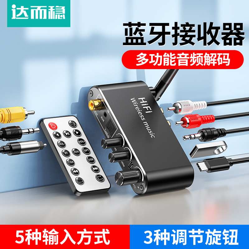 达而稳 蓝牙接收器5.2音频音响专用老功放改装音响箱无线立体声