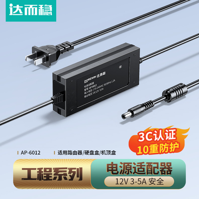 达而稳【金标工程】电源适配器12V1A/2A/3A空气循环电风扇1a路由器线5v1a2a12v2a5a音响台灯监控显示器