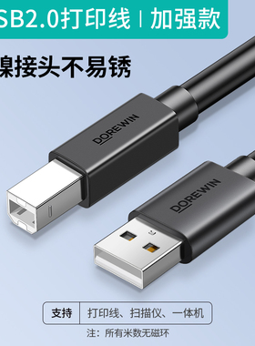 达而稳 USB打印机数据线电脑连接线加长线方口延长线适用